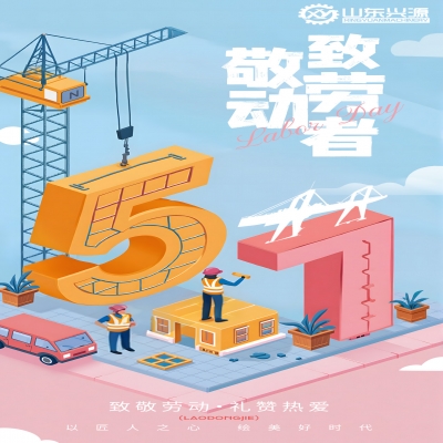 五一快樂(lè)！